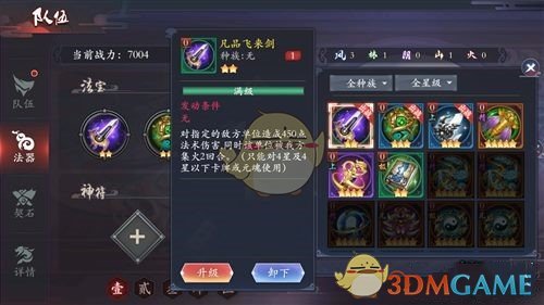 《长安幻世绘》怎么集火攻击