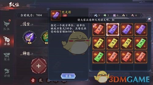 《长安幻世绘》怎么集火攻击