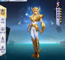 《圣斗士星矢手游》黄金冰河技能介绍