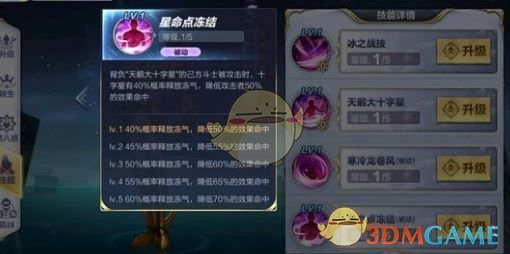 《圣斗士星矢手游》黄金冰河技能介绍