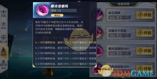 《圣斗士星矢手游》黄金冰河技能介绍