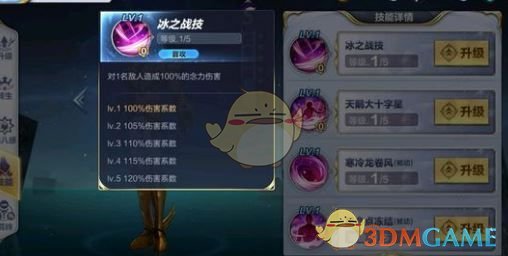 《圣斗士星矢手游》黄金冰河技能介绍