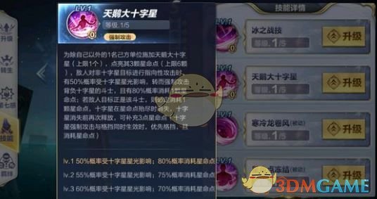 《圣斗士星矢手游》黄金冰河技能介绍