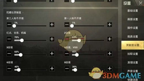 《绝地求生:刺激战场》2019最佳灵敏度怎么设置