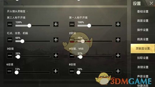 《绝地求生:刺激战场》2019最佳灵敏度怎么设置