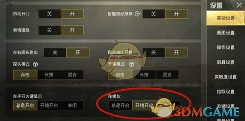 《绝地求生:刺激战场》2019最佳灵敏度怎么设置