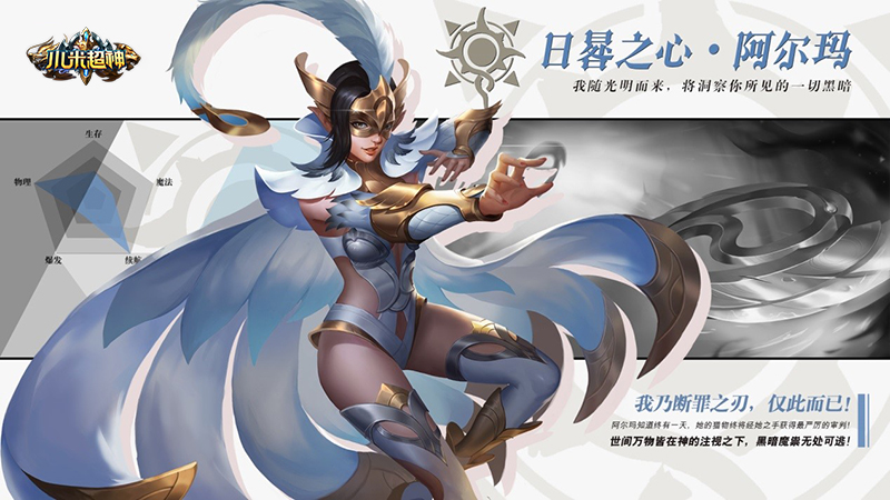 太阳神降世的化身 《小米超神》手游新英雄阿尔玛技能揭秘 《小米超神》手游英雄阿尔玛技能揭秘
