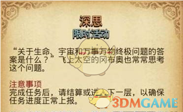《不思议迷宫》银河漫游指南获取攻略