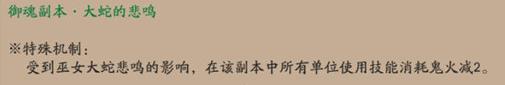 《阴阳师》巫女大蛇副本有什么机制