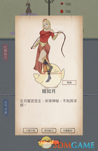 《江湖中的我》逍遥游获取攻略