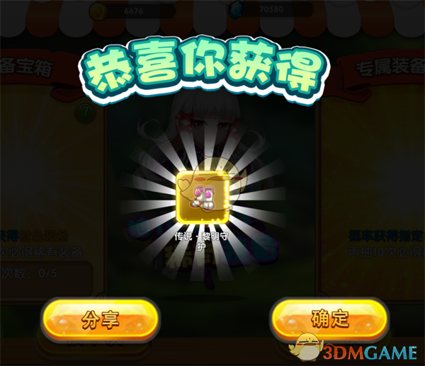 《来咬我呀》抽宝箱玩法介绍
