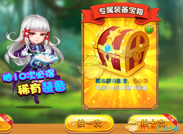 《来咬我呀》抽宝箱玩法介绍