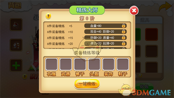 《来咬我呀》背包系统介绍