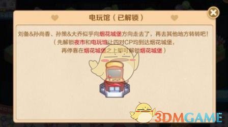 《王者荣耀》峡谷游乐园电玩馆解锁攻略