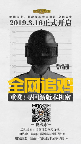 《绝地求生:刺激战场》3月16全网追鸡活动怎么玩