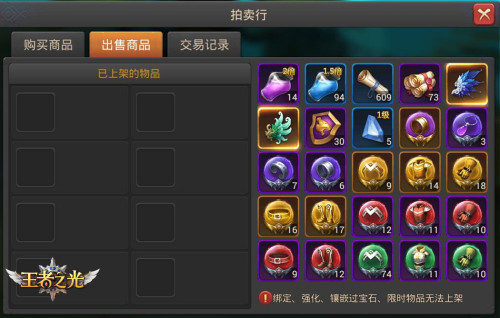 好货等你来! 3K游戏《王者之光》拍卖行玩法介绍! 《王者之光》拍卖行玩法介绍