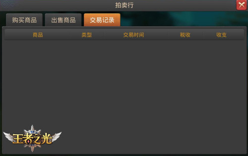 好货等你来! 3K游戏《王者之光》拍卖行玩法介绍! 《王者之光》拍卖行玩法介绍