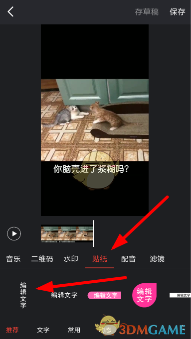 趣推怎么制作视频字幕
