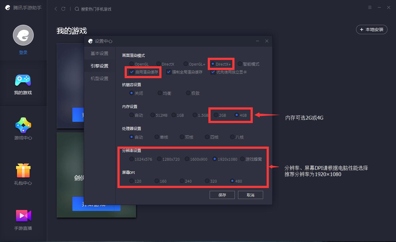 《剑侠情缘2：剑歌行》官方模拟器安装攻略