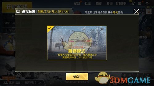 《绝地求生：刺激战场》极寒模式怎么进入