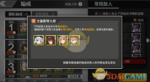 《少女前线》战区攻略系统介绍