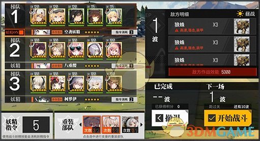 《少女前线》战区攻略系统介绍