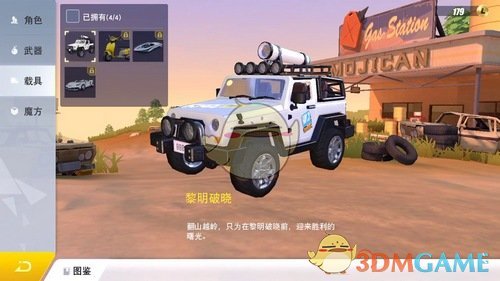 《量子特攻》黎明破晓图鉴