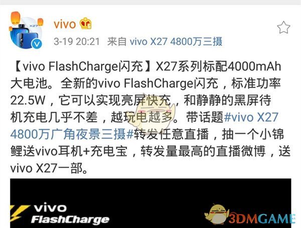 vivo X27支持快充吗