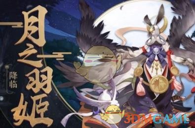 《阴阳师》月之羽姬有什么技能
