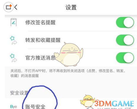 《soul》怎么注销账号