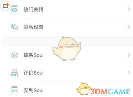 《soul》怎么注销账号