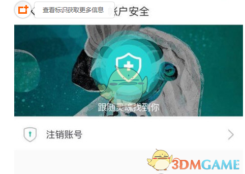 《soul》怎么注销账号