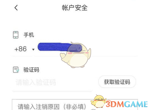 《soul》怎么注销账号