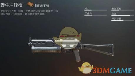 《绝地求生:刺激战场》野牛冲锋枪怎么样