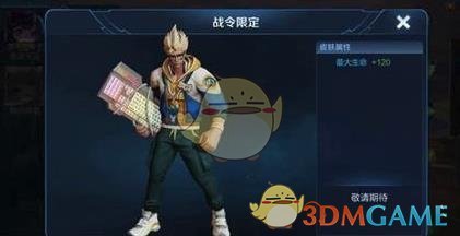 《王者荣耀》典韦战令皮肤解析