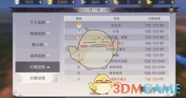 《完美世界手游》极限越级幻境11层打法攻略