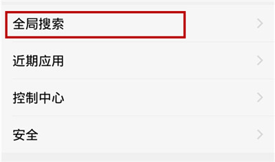 vivox27怎么设置全局搜索
