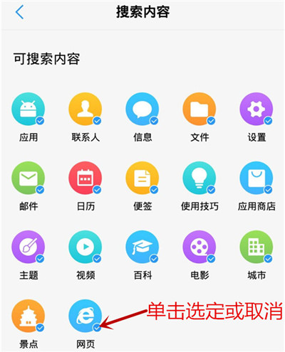 vivox27怎么设置全局搜索