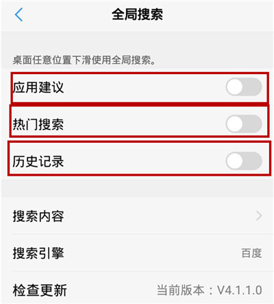 vivox27怎么设置全局搜索