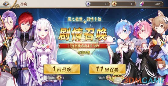 《从零开始的异世界生活》新手快速提升攻略