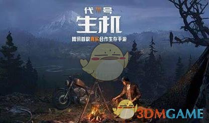 《代号:生机》登陆异常解决方法推荐