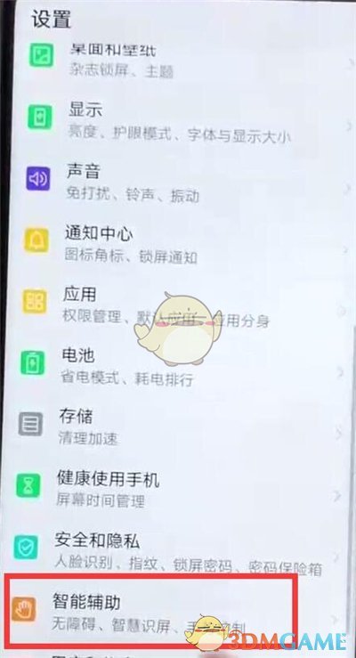 华为p30无障碍关闭方法介绍