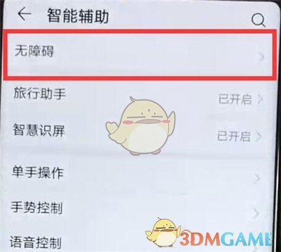 华为p30无障碍关闭方法介绍