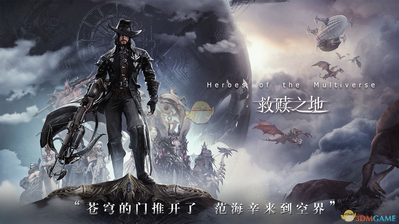 《救赎之地》范海辛背景故事介绍