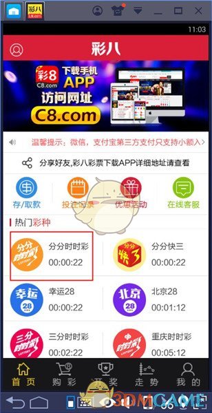彩八彩票怎么玩