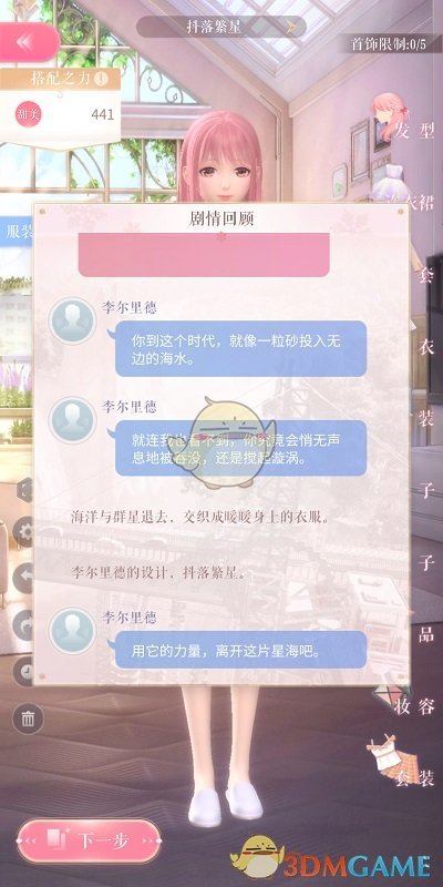 《闪耀暖暖》1-10通关攻略介绍
