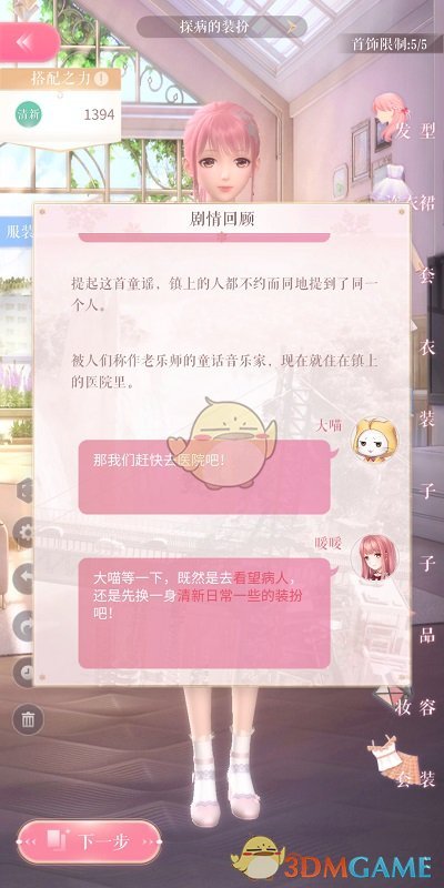 《闪耀暖暖》2-2通关攻略介绍