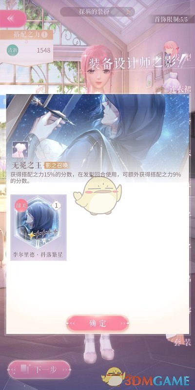 《闪耀暖暖》2-2通关攻略介绍
