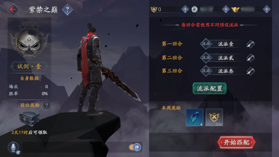 《流星蝴蝶剑》紫禁之巅玩法介绍