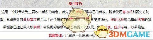 《一起来捉妖》风雪虎获取攻略